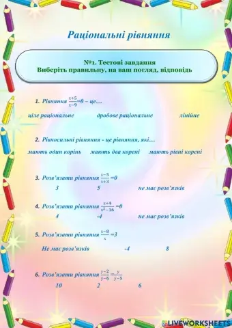 Раціональні рівняння. 8 клас