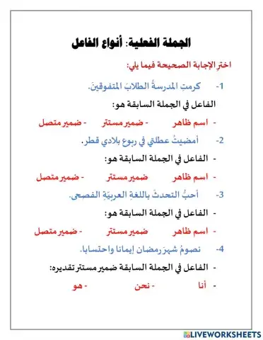 الجملة الفعلية: أنواع الفاعل