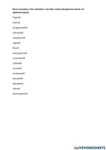 Дієприкметник