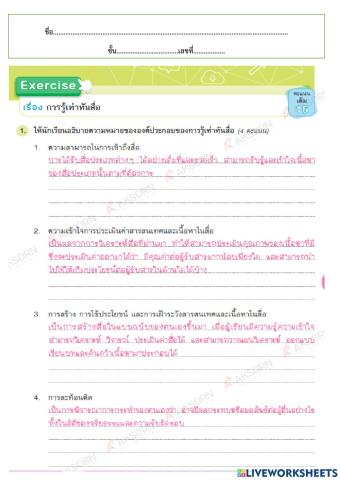 2.3 การรู้เท่าทันสื่อ