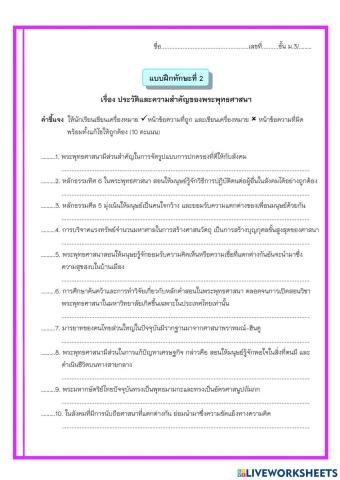 ประวัติและความสำคัญของพระพุทธศาสนา