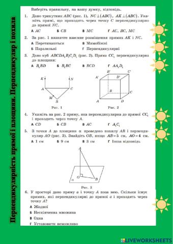 Перпендикуляр і похила