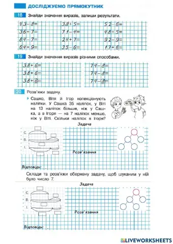 Досліджуємо прямокутник
