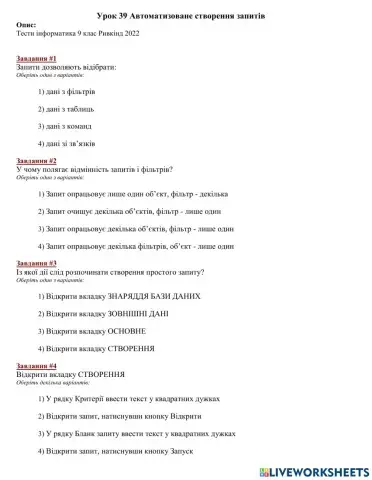 Урок 39 Автоматизоване створення запитів