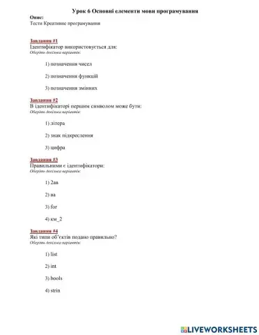 Урок 6 Основні елементи мови програмування