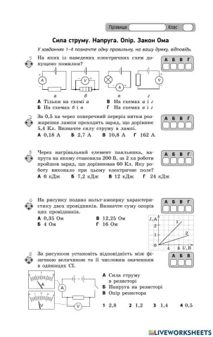 Сила струму. Напруга. Опір