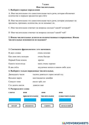 Имя числительное 1 урок