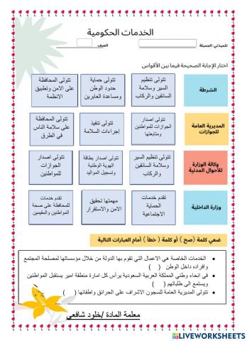 ورقة عمل درس الخدمات الحكومية خامس