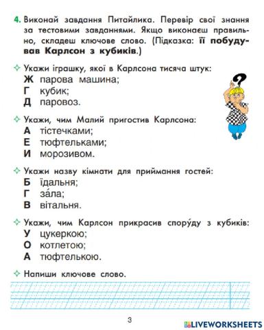 Читання д.з.