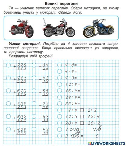 Математика Перегони