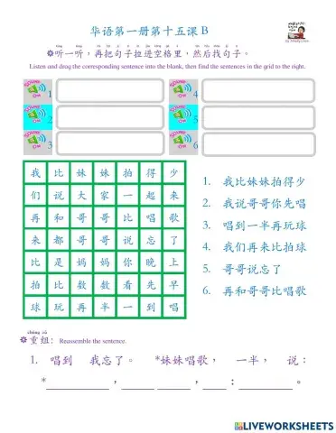 华语第一册第十五课b