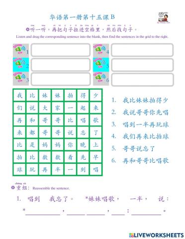 华语第一册第十五课b