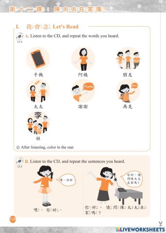學華語向前走b1l12