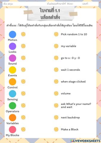 บทที่ 1 ทำความรู้และคำสั่งบล็อกต่างๆ