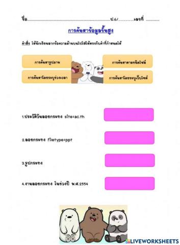 การค้นหาข้อมูลขั้นสูง