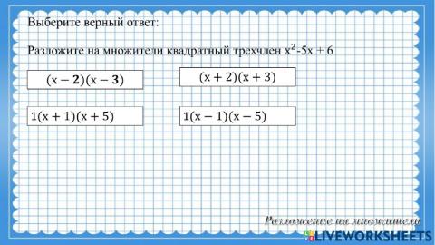 Разложение на множители