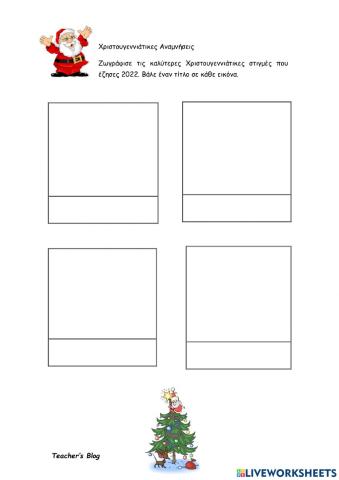 Χριστουγεννιάτικες Αναμνήσεις 1