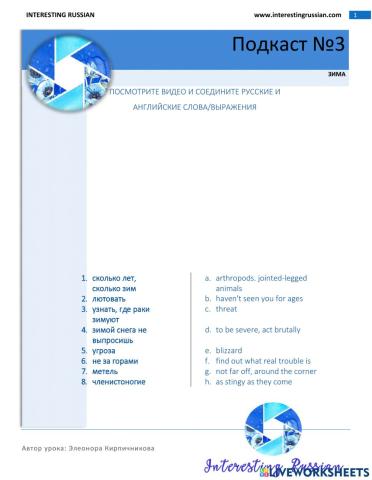 Interesting Russian ЗИМА