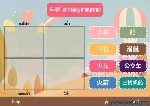 ยานพาหนะ (ภาษาจีน)