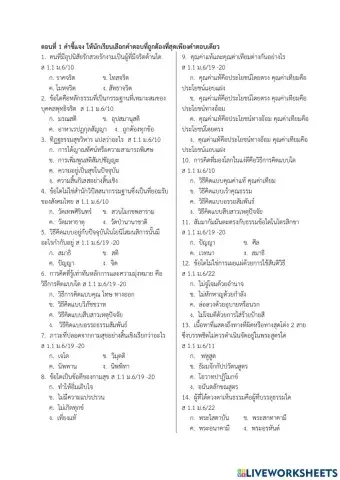 สอบเก็บคะแนนปลายภาคเทอม 2