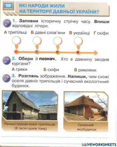 Які народи жили на території Давньої України