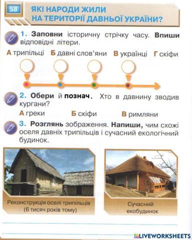 Які народи жили на території Давньої України