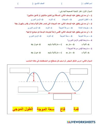 خصائص المووجات2