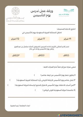 يوم التأسيس