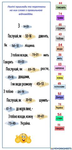 Математичний вірш.