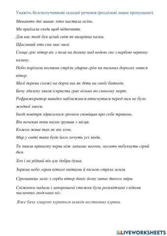 Безаполучникове складне речення