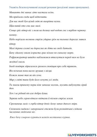 Безаполучникове складне речення