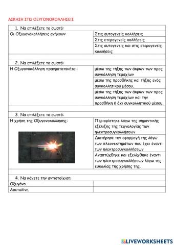Οξυγονοκολλήσεις