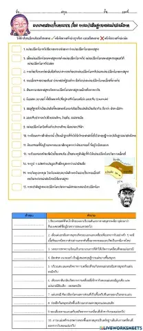 แปรสัญฐาน ถูก-ผิด