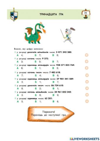 Бій з драконом ч. 5 (13) 4 клас ІУ