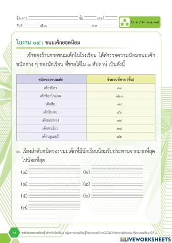 การรวบรวมและประมวลผลข้อมูล
