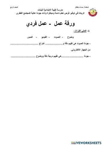 جودة الصوت و الفيديو