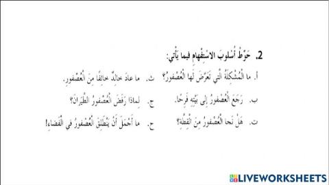 أدوات الاستفهام- مستوى 1