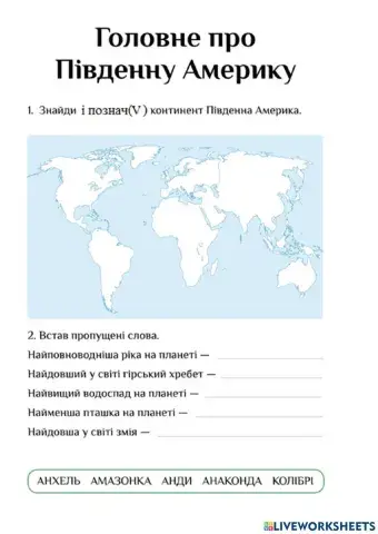 Головне про Південну Америку