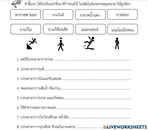 ยา ป.2