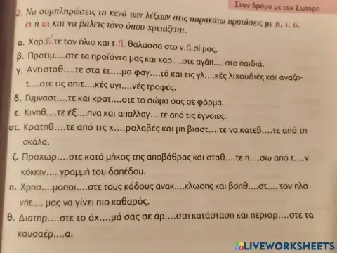 Ορθογραφία ΕΝ.5