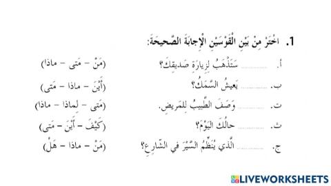 أدوات الاستفهام