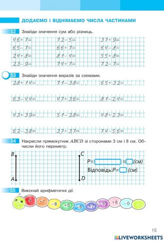 Математика 2 С.Скворцова та О.Онопрієнко Робочий зошит ІІ частина, ст.15