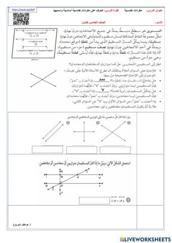 مفردات هندسية