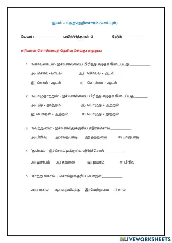 பயிற்சித்தாள் 2