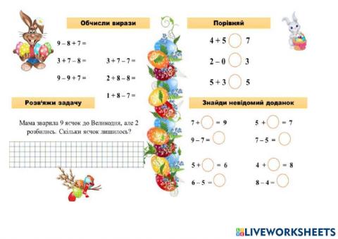 Математика 1 клас