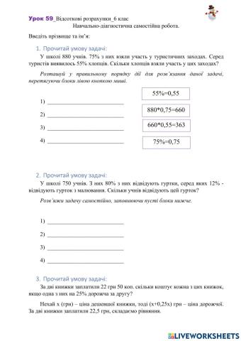 Відсоткові розрахунки-6 клас