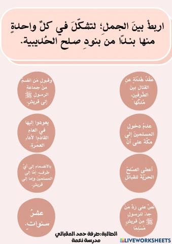 فتح مكة صف ثامن الفصل الثاني