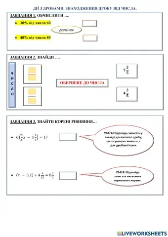 Дії з дробами, Знаходження дробу від числа.