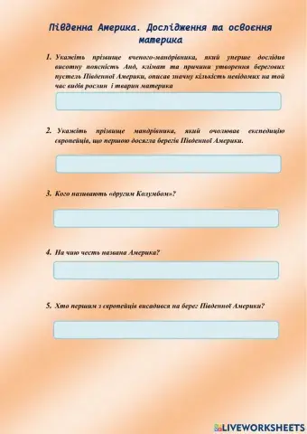 Південна Америка. Дослідження та освоєння материка