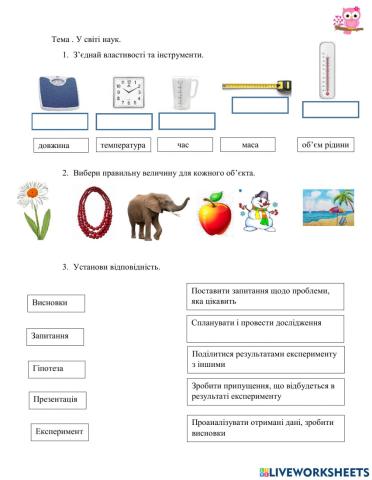 Тема 1 у світі наук